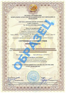 Сертификат соответствия ГОСТ РВ 0015-002 Отрадный Сертификат ГОСТ РВ 0015-002
